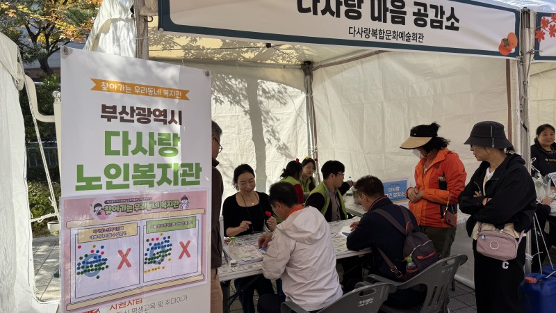 [홍보사업]감고개 마을 축제 '찾아가는 우리동네 복지관' 홍보캠페인 실시