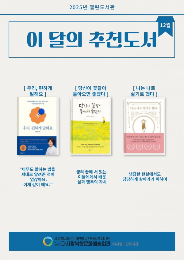 2025년 12월 이달의 추천도서