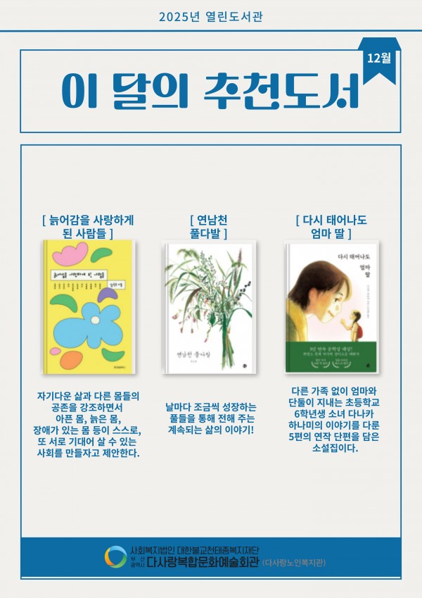 2025년 12월 이달의 추천도서