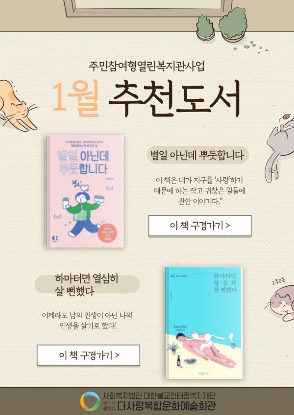 2026년 1월 이달의 추천도서