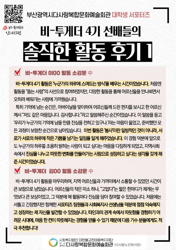 복지관 서포터즈 비-투게더 5기 참여자 모집(~3/19까지)