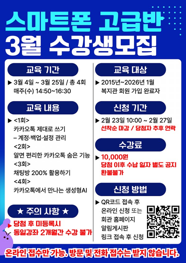 2026년 평생교육 스마트폰 고급반 3월 수강생모집