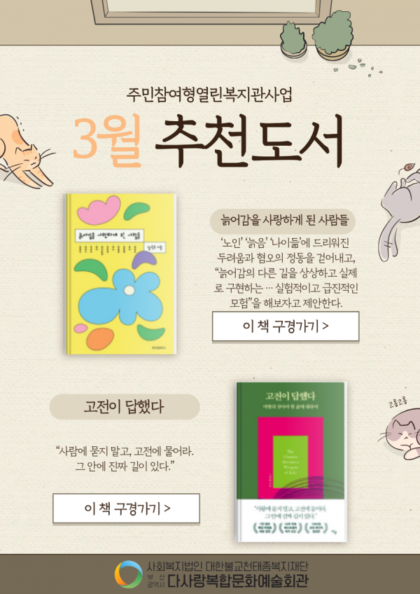 2026년 3월 이달의 추천도서
