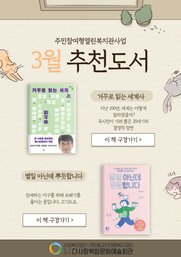 2026년 3월 이달의 추천도서