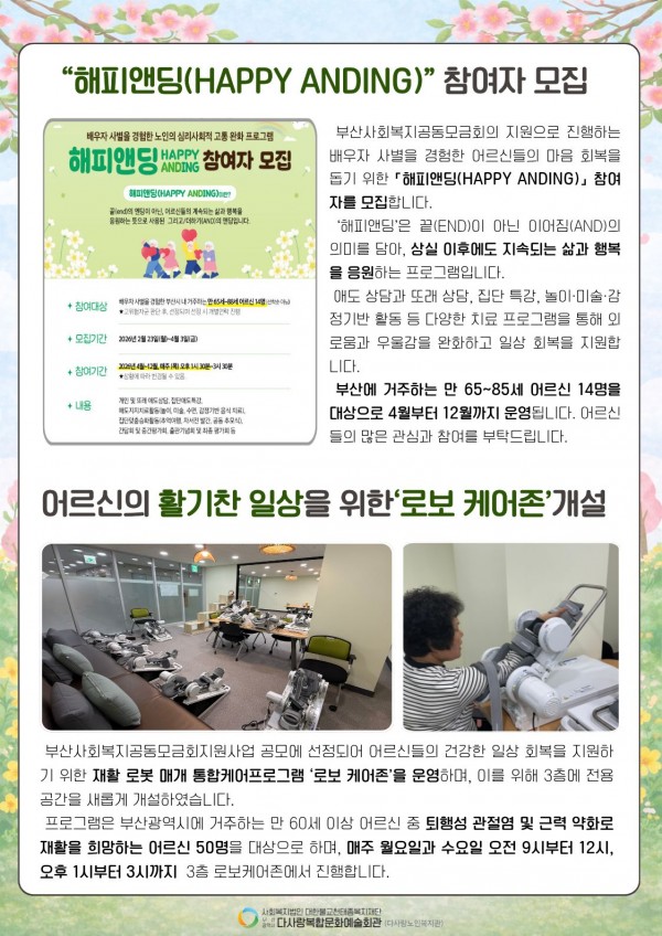 2026 복지관 정기소식지 21호 발간