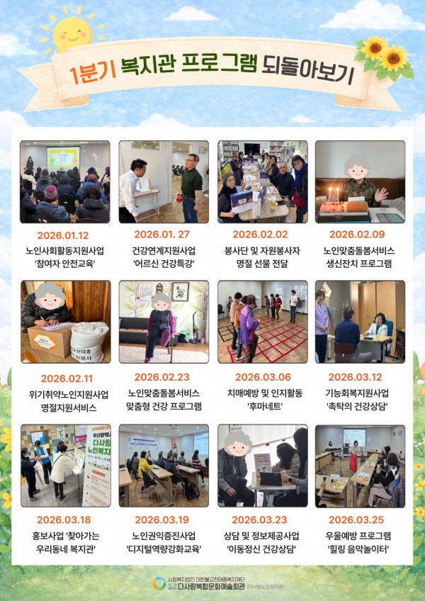 2026 복지관 정기소식지 21호 발간