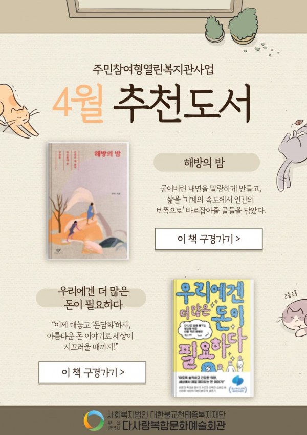 2026년 4월 이달의 추천도서