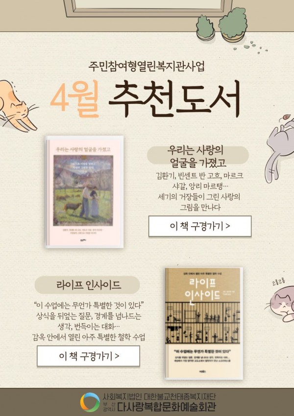 2026년 4월 이달의 추천도서