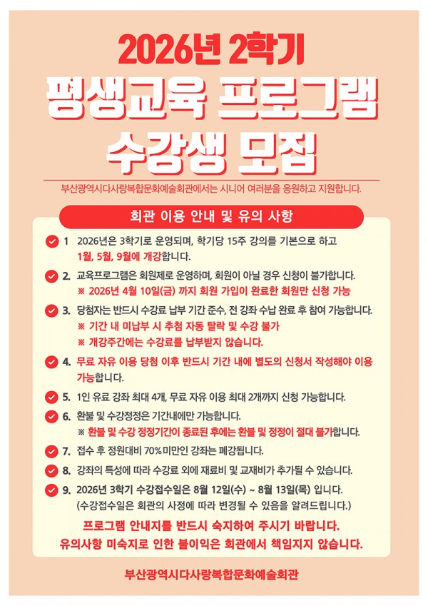 2026년 2학기 평생교육 프로그램 수강생 모집 (온라인 접수 링크 포함)