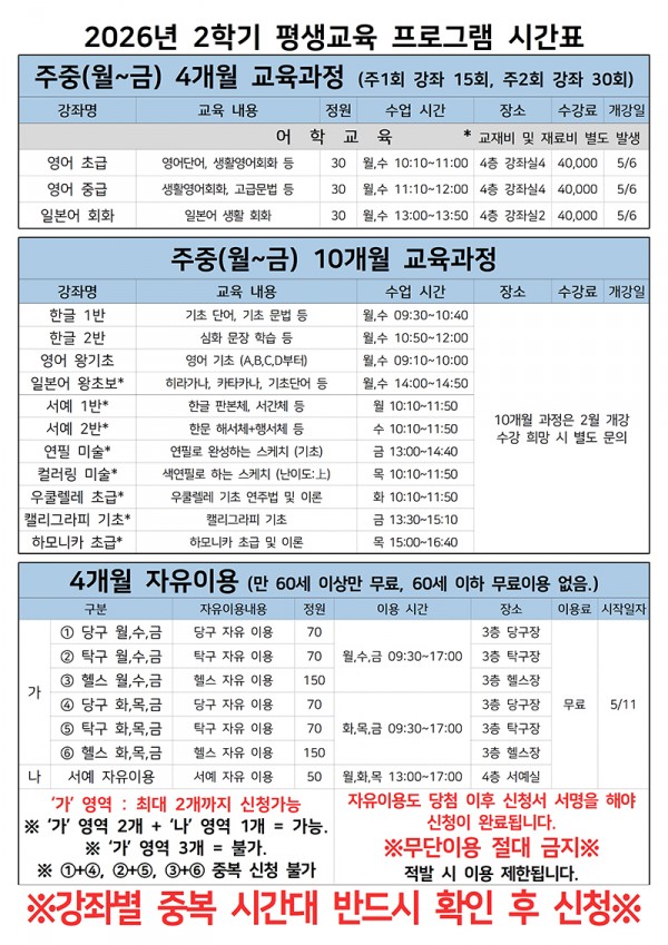 2026년 2학기 평생교육 프로그램 수강생 모집 (온라인 접수 링크 포함)