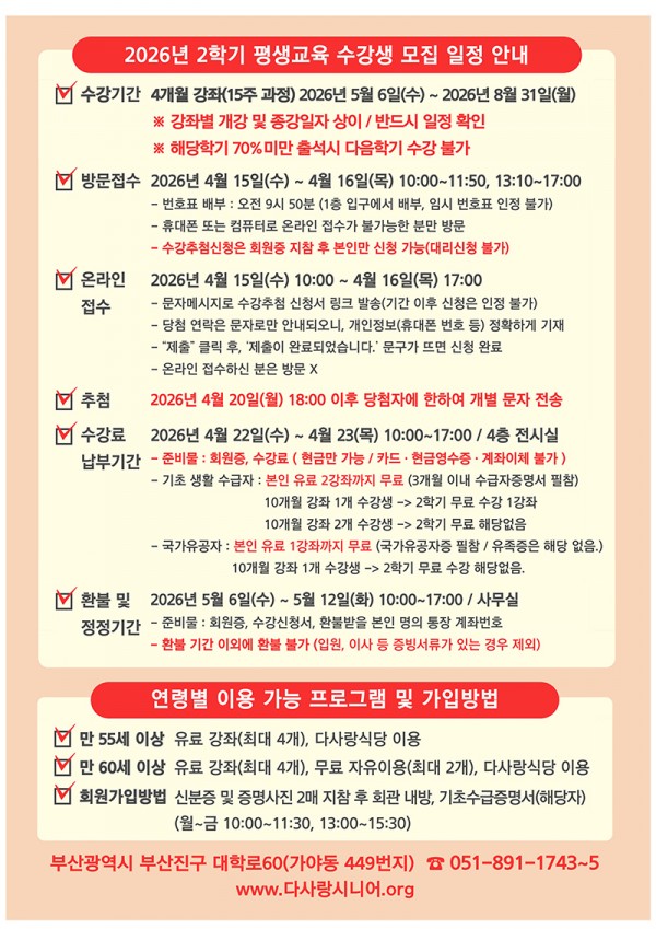 2026년 2학기 평생교육 프로그램 수강생 모집 (온라인 접수 링크 포함)