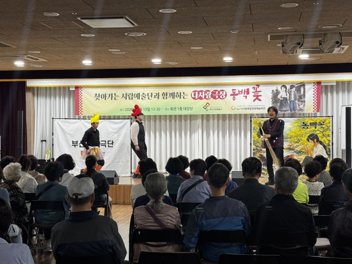 [전시공연사업] 찾아가는 시립예술단과 함께하는 다사랑 극장 실시