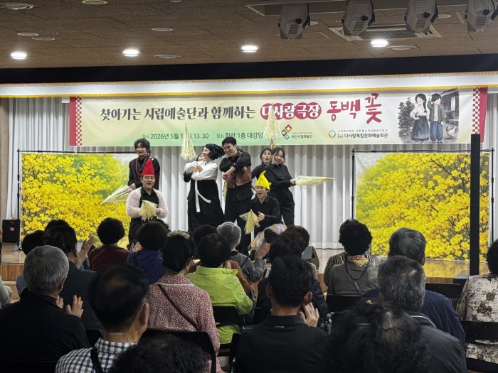 [전시공연사업] 찾아가는 시립예술단과 함께하는 다사랑 극장 실시