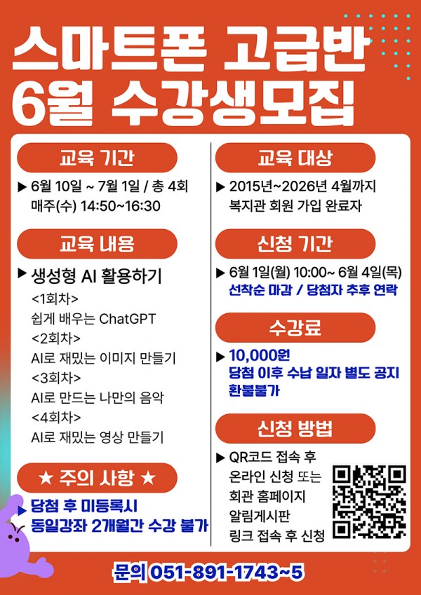 2026년 6월 스마트폰 고급반 수강생 모집