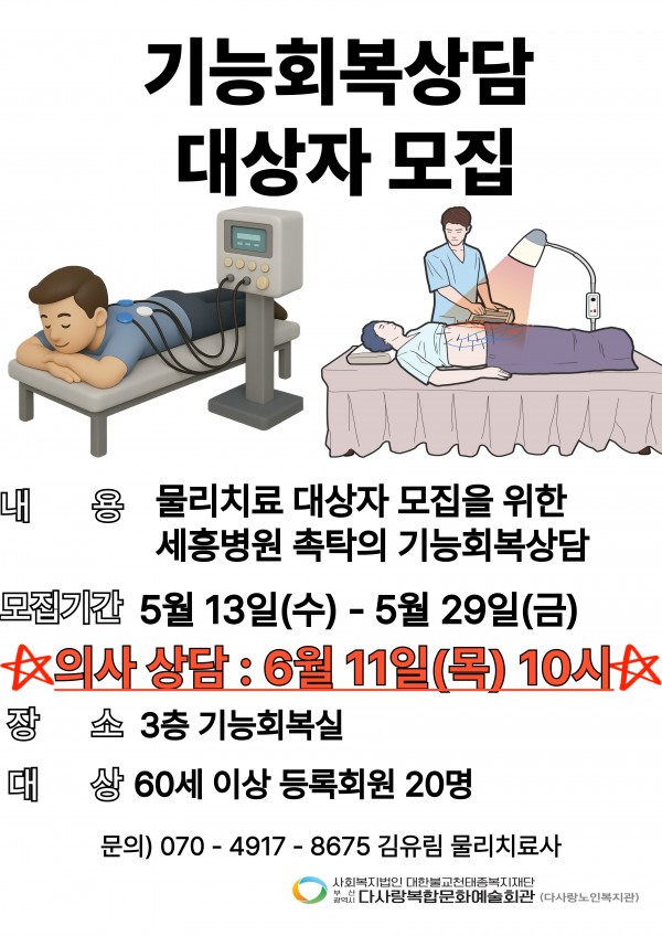 2026년 6월 기능회복상담 대상자 모집