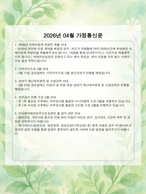 2026년 4월 가정통신문 / 원예활동