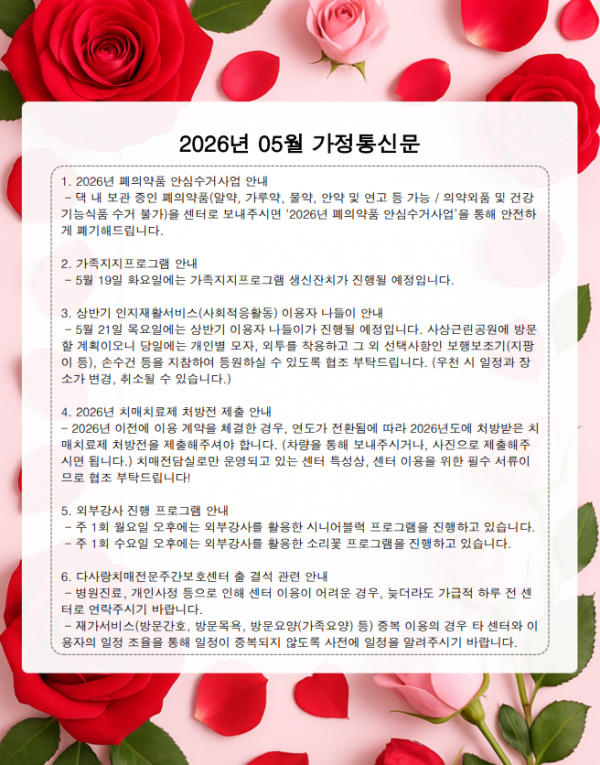 2026년 5월 가정통신문 / 이용자 나들이