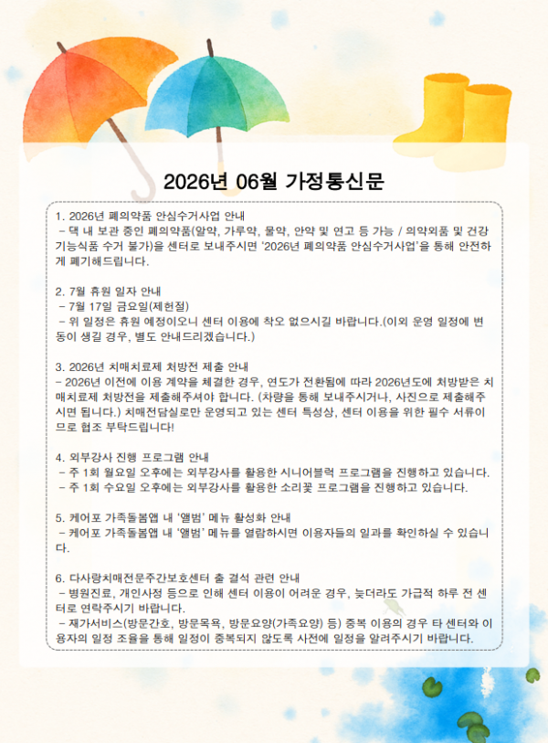 2026년 6월 가정통신문 / 재난대피훈련