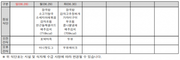 2026년 6월 식단표