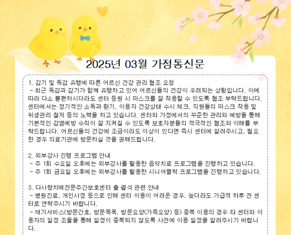 2025년 3월 가정통신문 / 실버미술