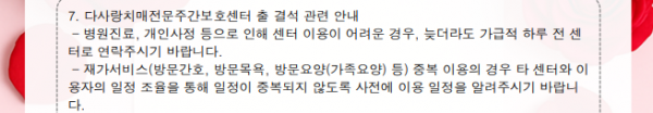 2025년 5월 가정통신문 / 어버이날, 나들이