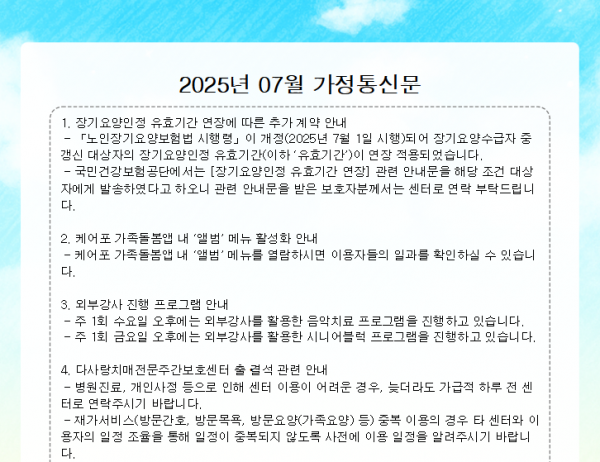 2025년 7월 가정통신문 / 중복