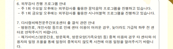 2025년 9월 가정통신문 / 생신잔치