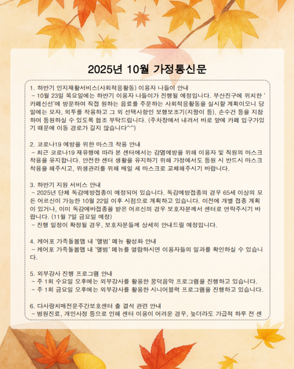 2025년 10월 가정통신문 / 나들이