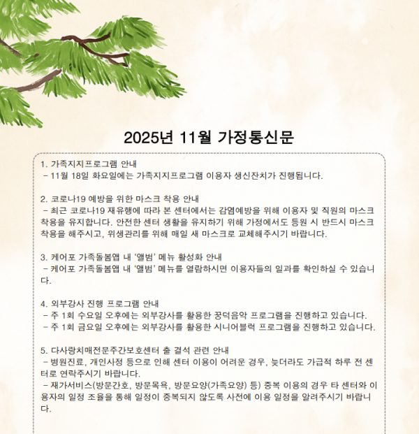 2025년 11월 가정통신문 / 독감예방접종