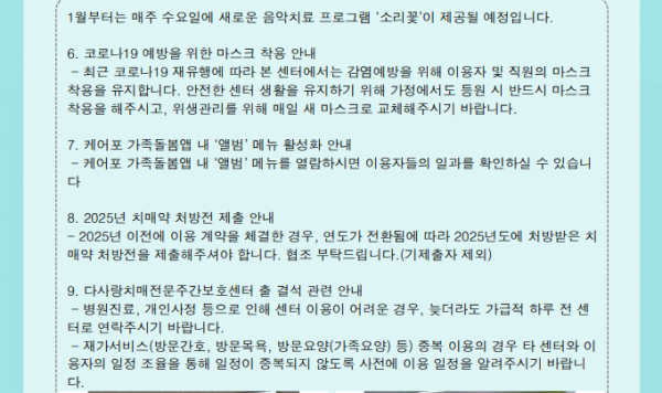 2025년 12월 가정통신문 / 송년행사 및 보호자 간담회