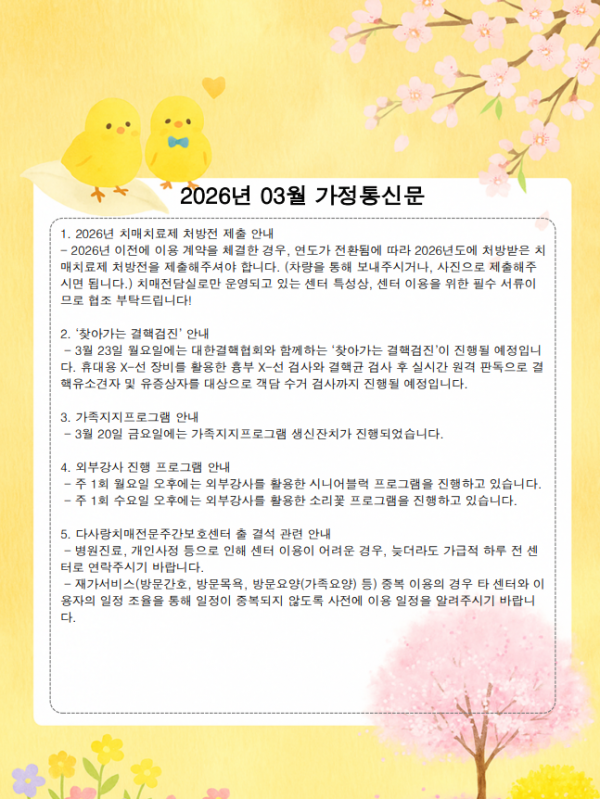 2026년 3월 가정통신문 / 결핵검진