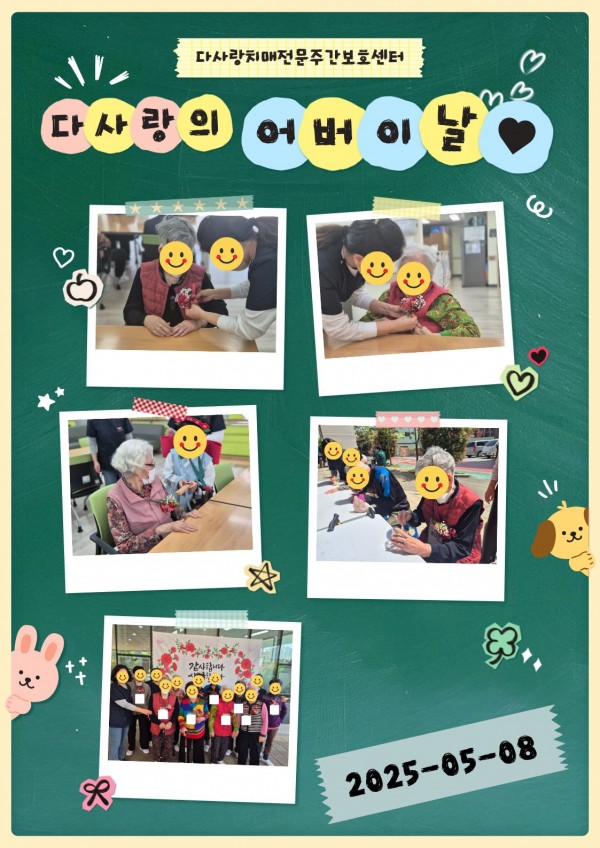 2025년 5월 가정통신문 / 어버이날, 나들이