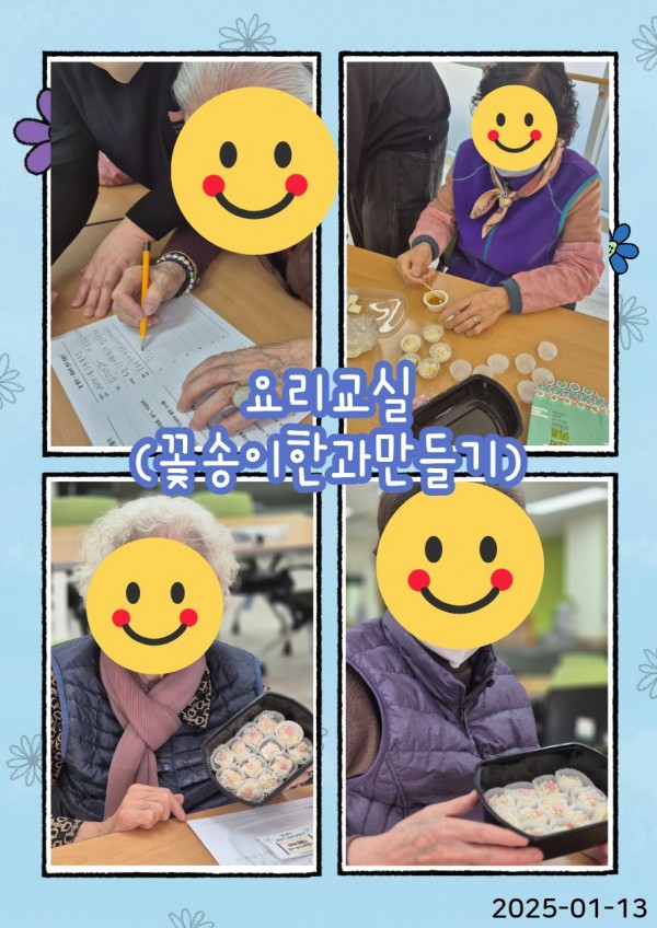 2025년 1월 가정통신문 / 요리교실