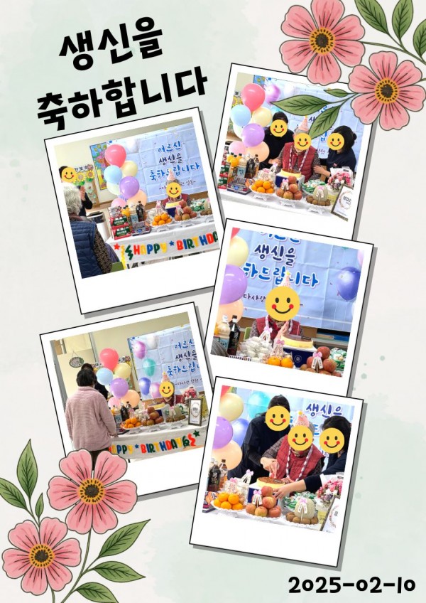 2025년 2월 가정통신문 / 생신잔치