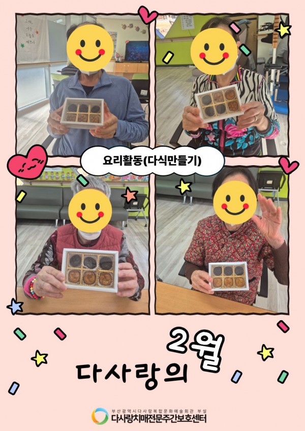 2026년 2월 가정통신문 / 요리활동