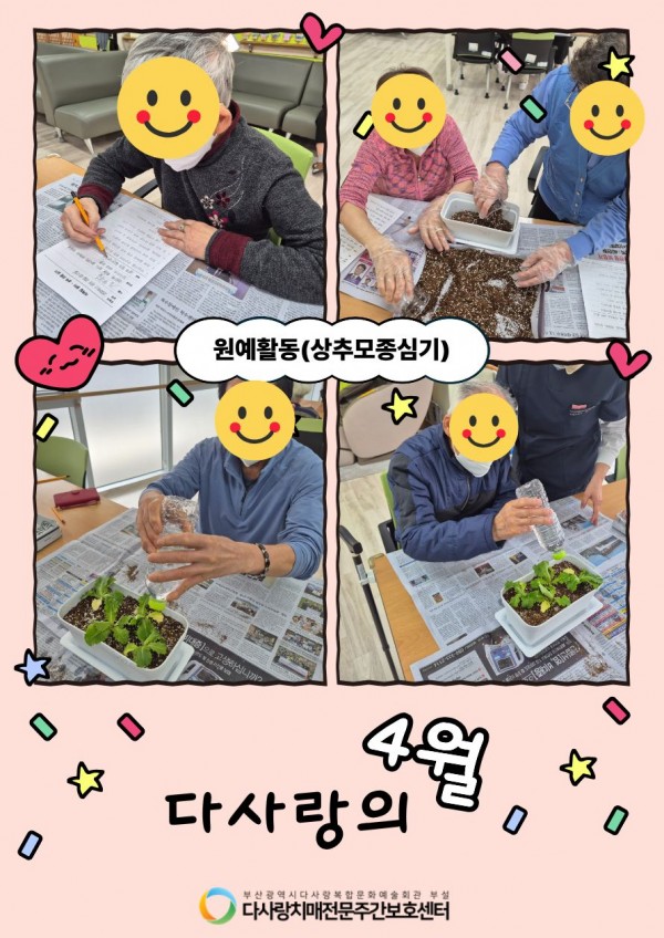 2026년 4월 가정통신문 / 원예활동