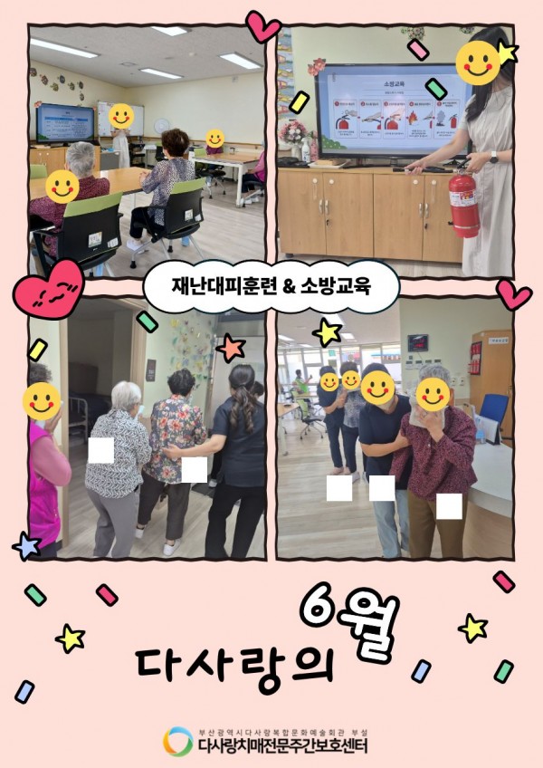 2026년 6월 가정통신문 / 재난대피훈련