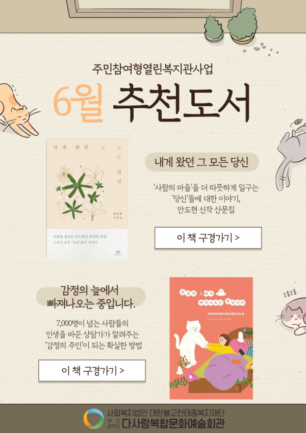 2026년 6월 이달의 추천도서