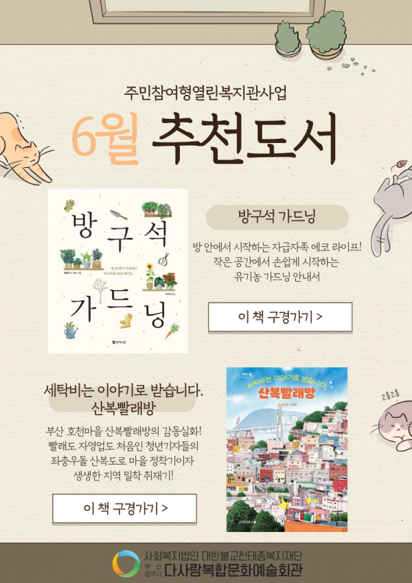 2026년 6월 이달의 추천도서