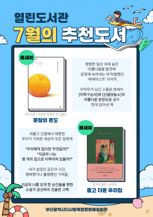 2026년 7월 이달의 추천도서