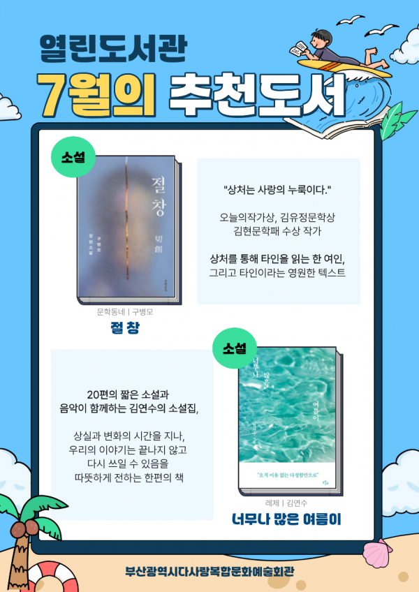 2026년 7월 이달의 추천도서