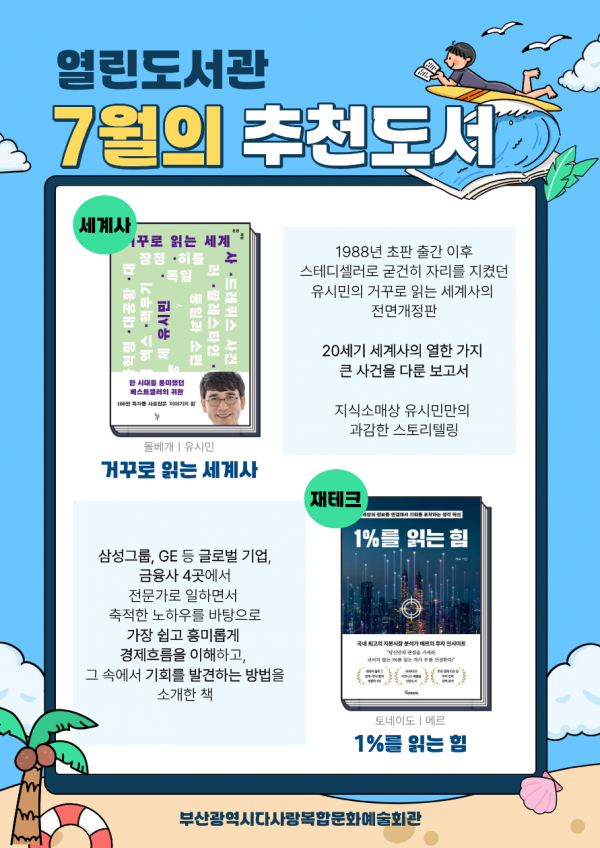 2026년 7월 이달의 추천도서