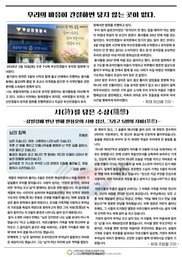 월간 다사랑 신문 21호(2026년 5월호)