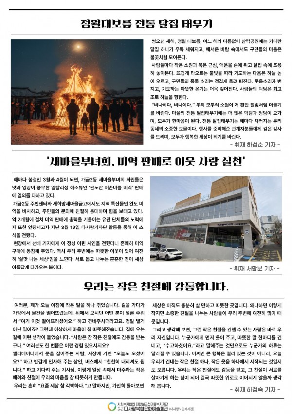 월간 다사랑 신문 21호(2026년 5월호)