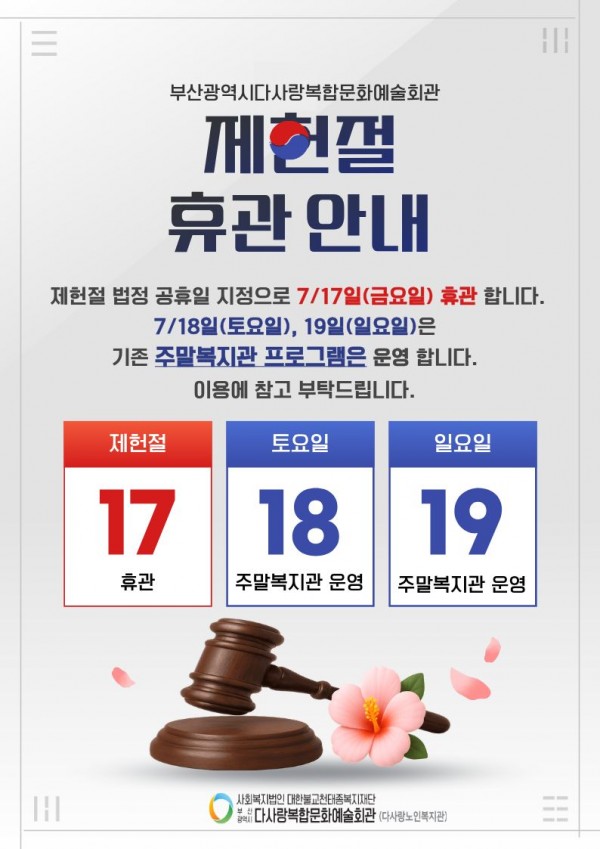 2026년 7월 복지관 휴관 안내