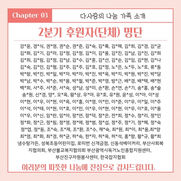 [2026년 2분기 후원소식지] 다사랑메세지(DM)