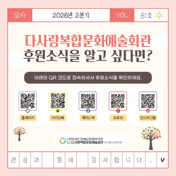 [2026년 2분기 후원소식지] 다사랑메세지(DM)