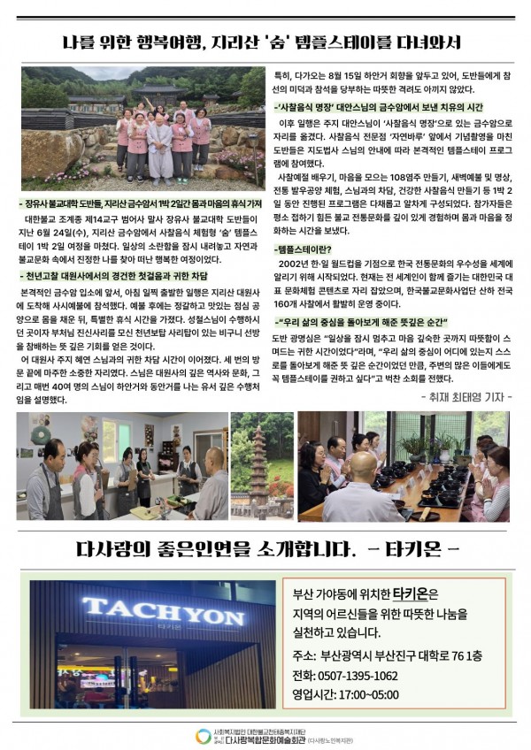 월간 다사랑 신문 23호(2026년 7월호)