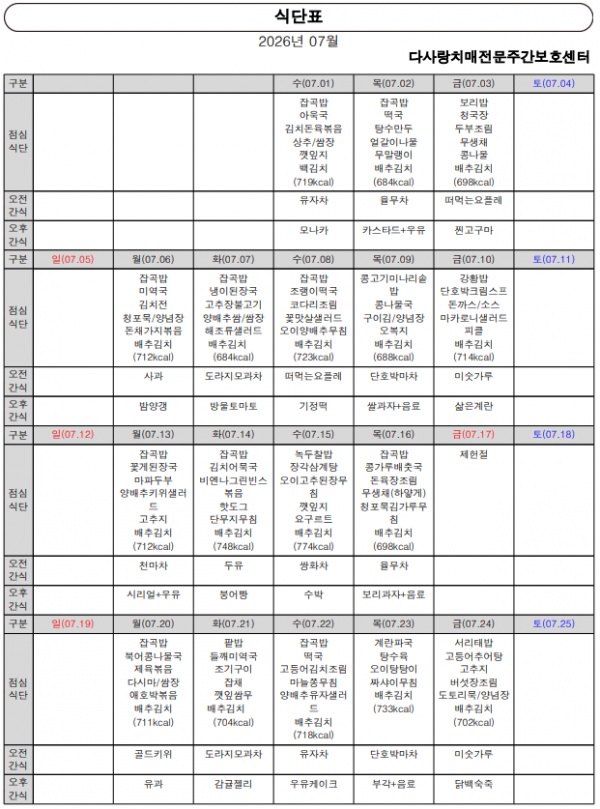 2026년 7월 식단표