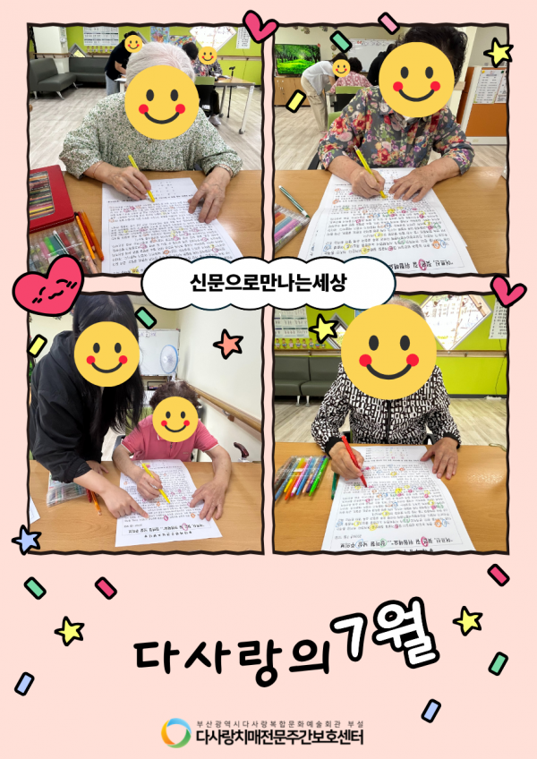 2026년 7월 가정통신문 / 신문으로만나는세상